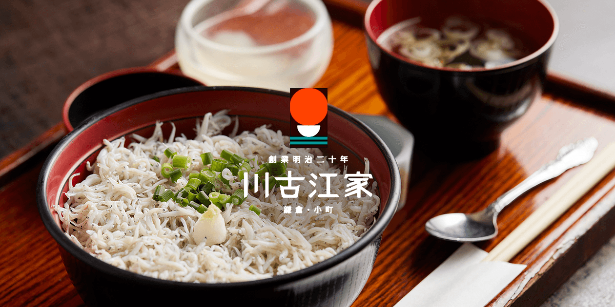 鎌倉の和食・そば居酒屋、川古江家（かわごえや）｜名物しらす丼がおすすめ